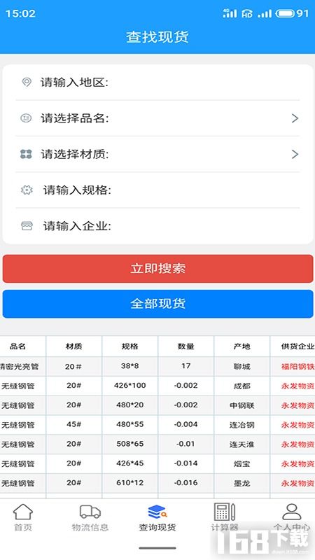 诚信钢铁现货网2025安卓版下载指南